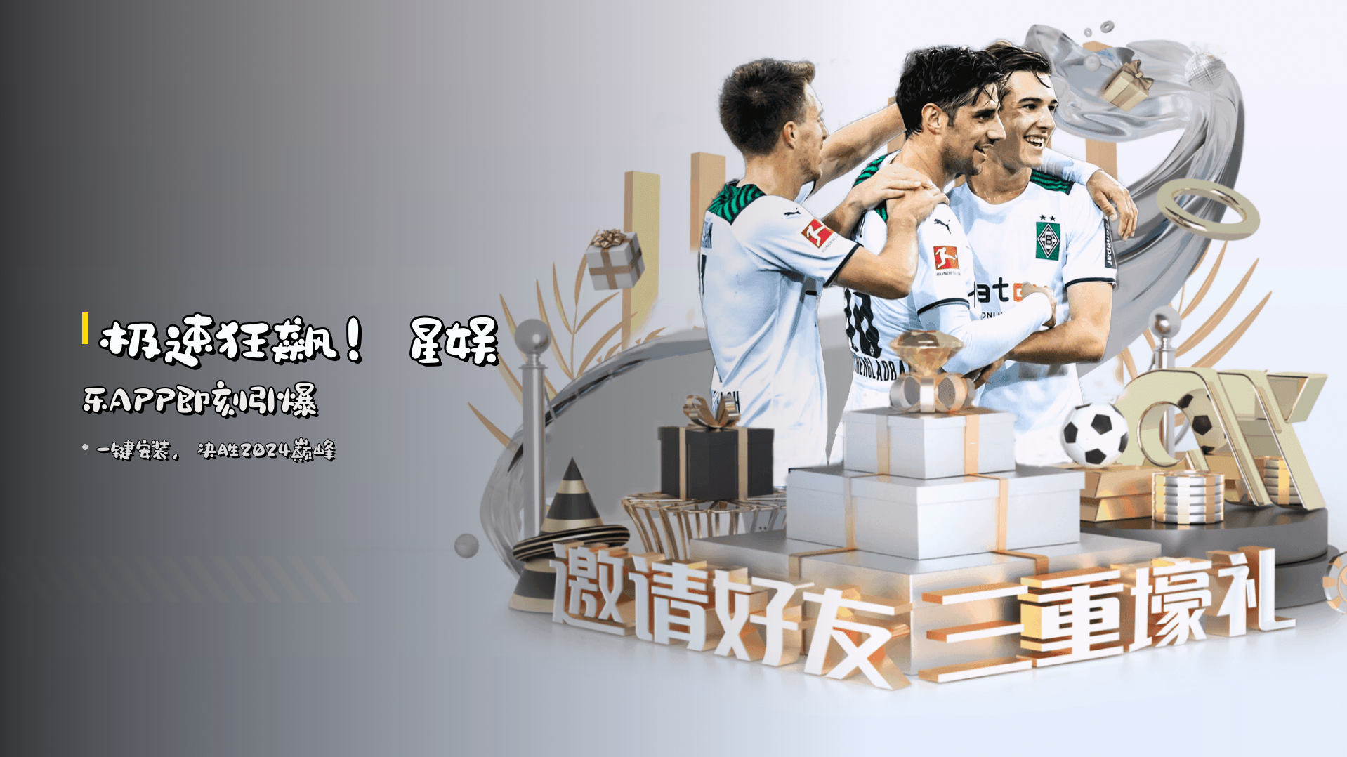 <strong>极速狂飙</strong>！星娱乐APP即刻引爆
